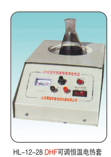 華魯HL-15-2 DHF恒溫電熱套
